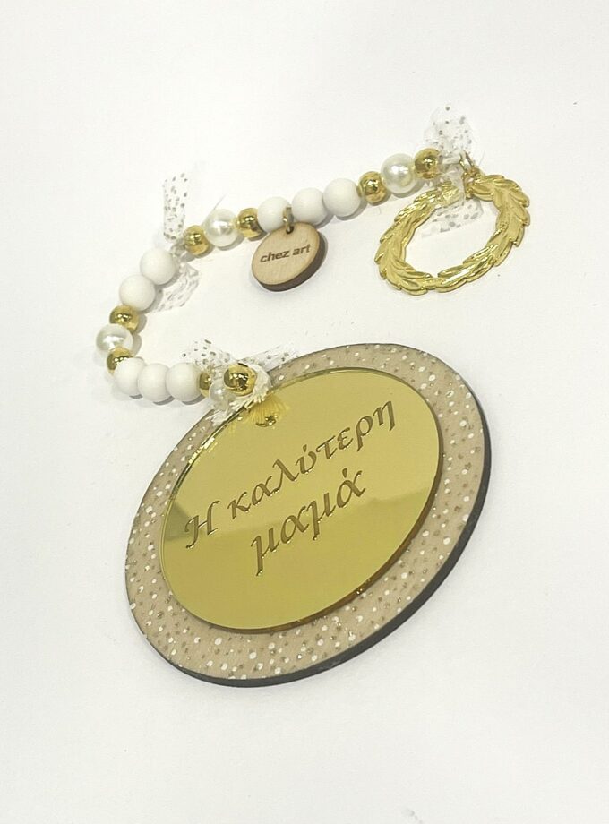Luckycharm “Η καλύτερη μαμά” lovebyhands.gr