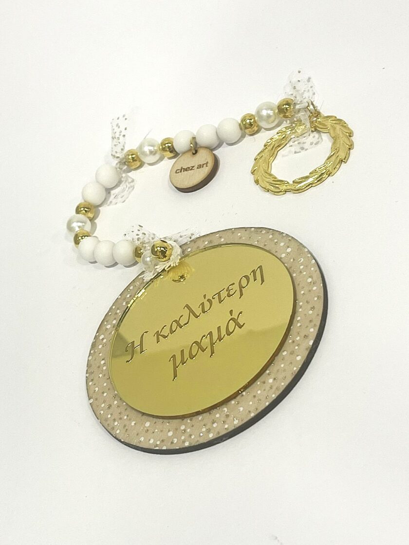 Luckycharm “Η καλύτερη μαμά” lovebyhands.gr
