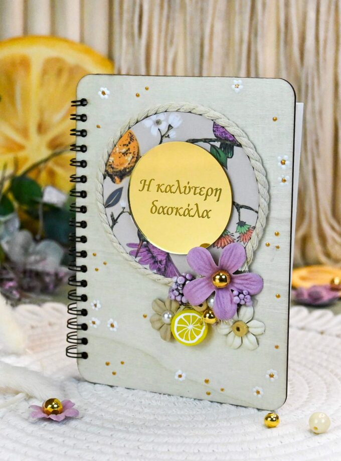 Σημειωματάριο Small – Η Καλύτερη Δασκάλα lovebyhands.gr