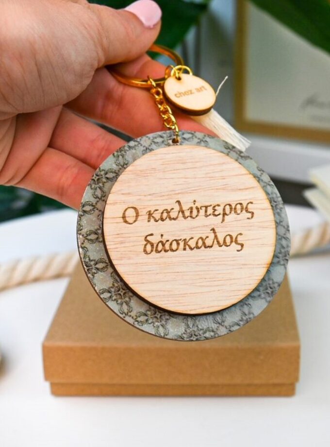 Ξύλινο Μπρελόκ – Για τον Δάσκαλο lovebyhands.gr