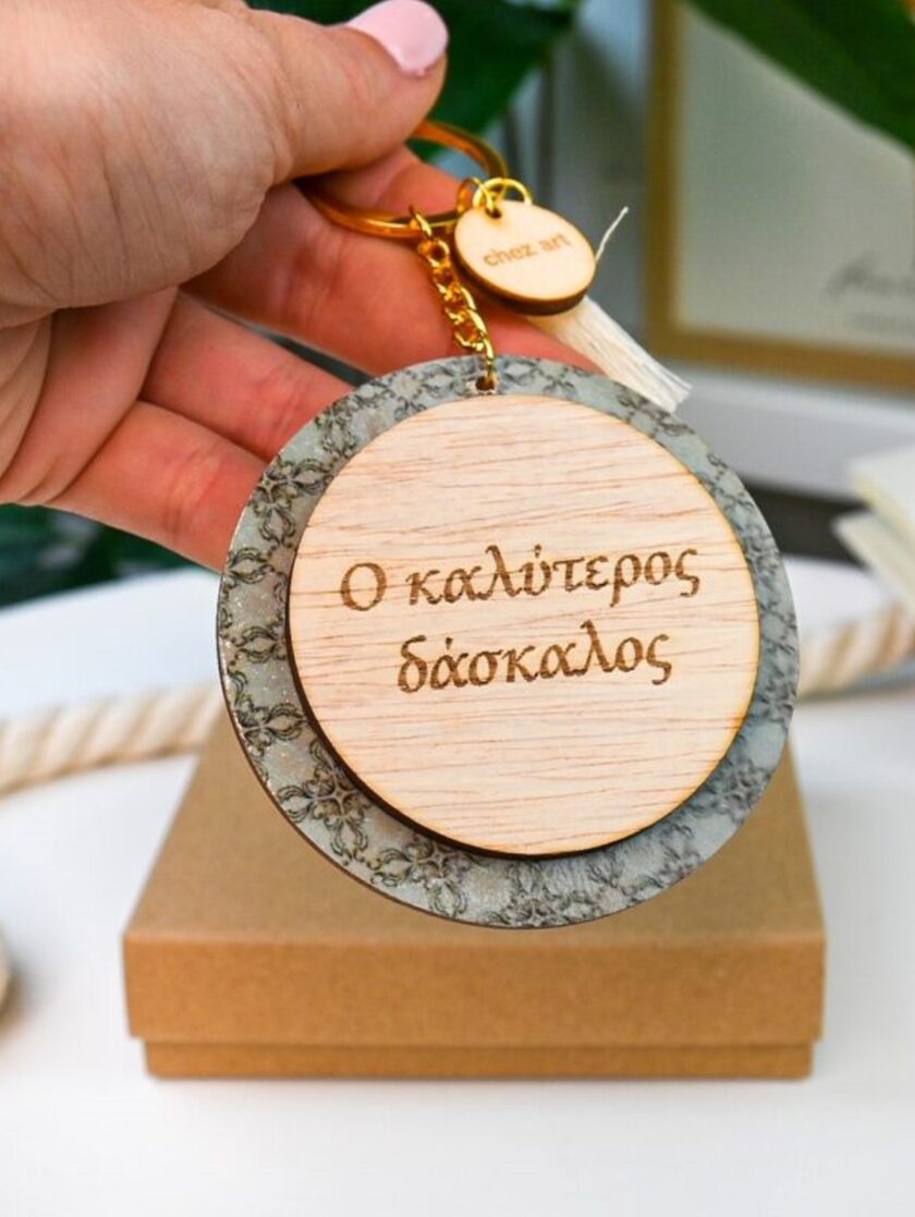 Ξύλινο Μπρελόκ – Για τον Δάσκαλο lovebyhands.gr