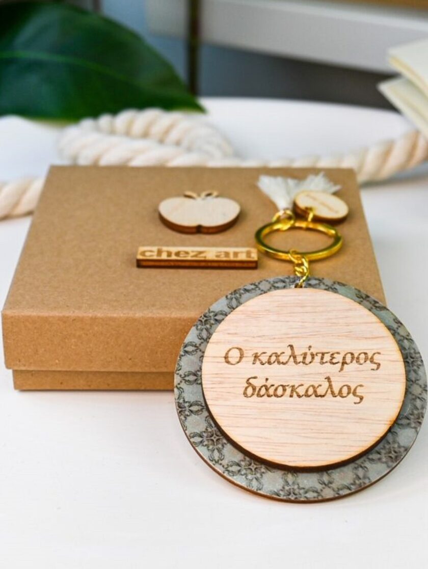 Ξύλινο Μπρελόκ – Για τον Δάσκαλο lovebyhands.gr