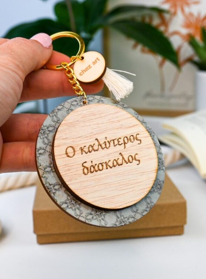 Ξύλινο Μπρελόκ – Για τον Δάσκαλο lovebyhands.gr